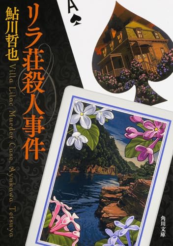 鮎川哲也角川文庫20冊セットです。 鮎川哲也の本おすすめランキング一覧｜作品別の感想・レビュー